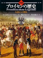 プロイセンの歴史